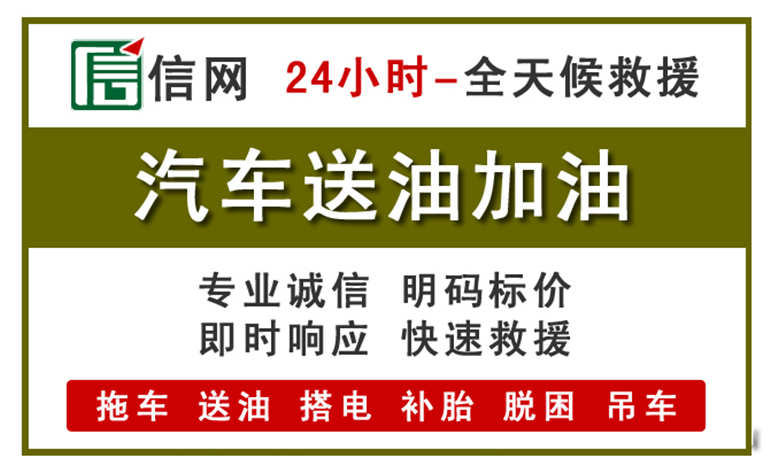 石家庄附近汽车应急送油电话