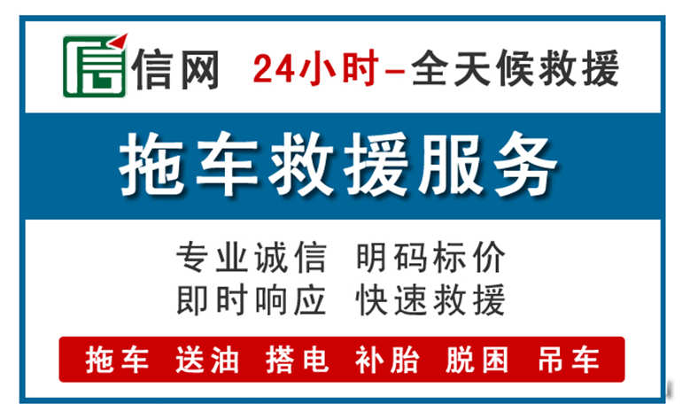 石家庄附近24小时汽车救援电话
