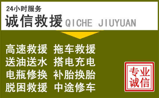 石家庄24小时汽车搭电电话