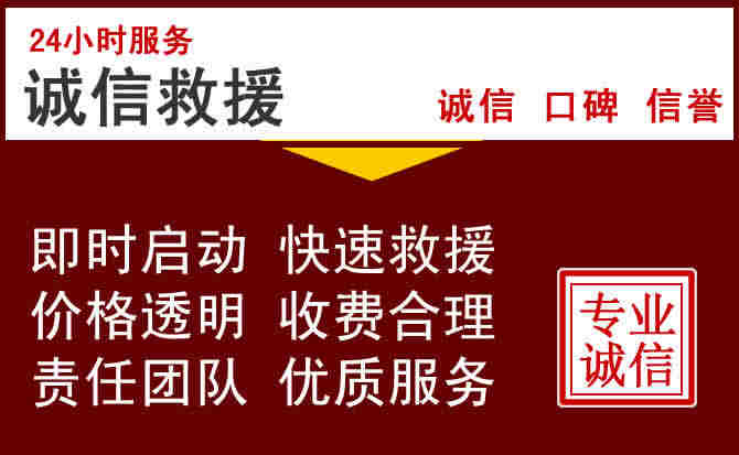 石家庄信援汽车搭电救援电话